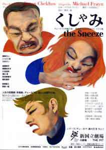 Playbill for THE SNEEZE